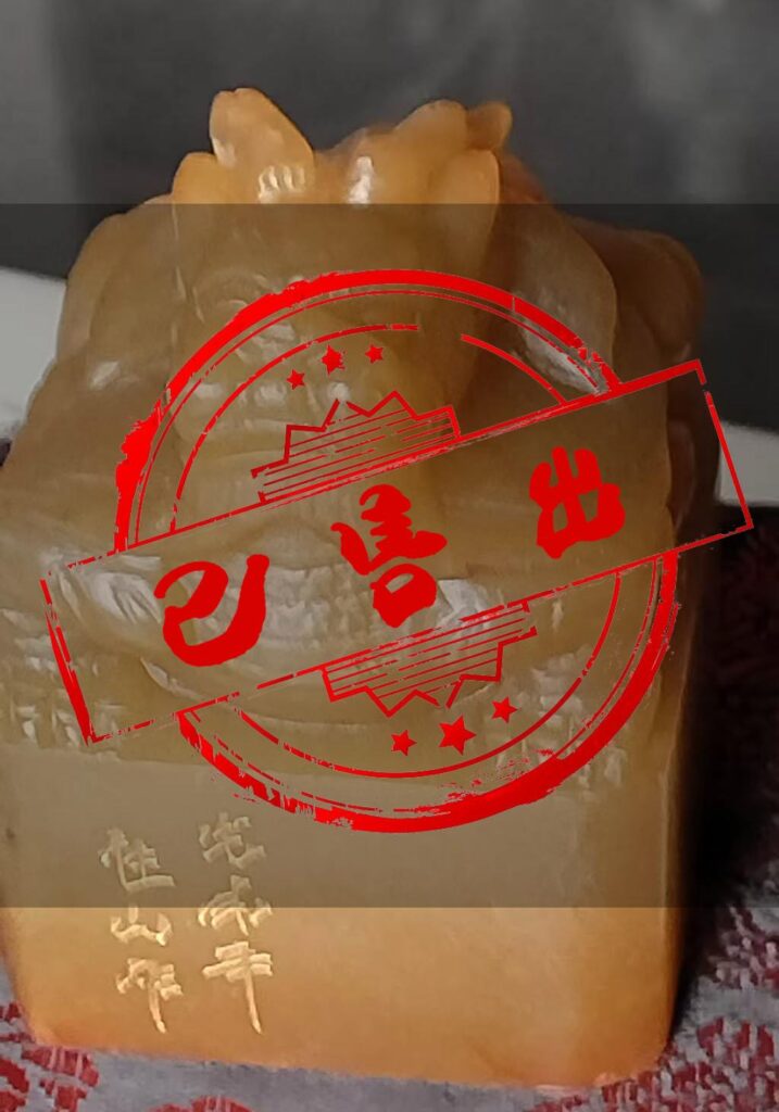 Kowloon Jade Seal-國際博寶藝術品交易網