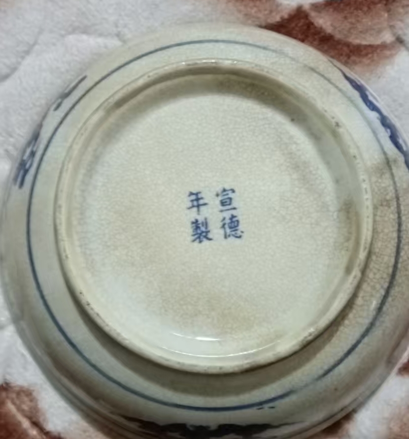 图片[2]-Ceramic bowl made in the year of Xuan De-國際博寶藝術品交易網