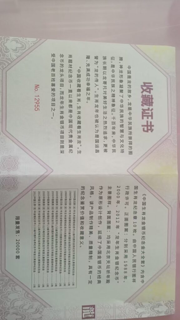 图片[2]-Chinese zodiac dragon gold and silver coins-國際博寶藝術品交易網