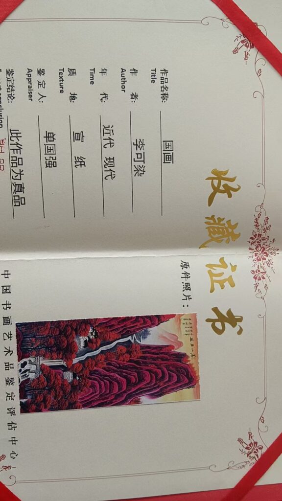图片[2]-Li Keran’s Red Mountain-國際博寶藝術品交易網