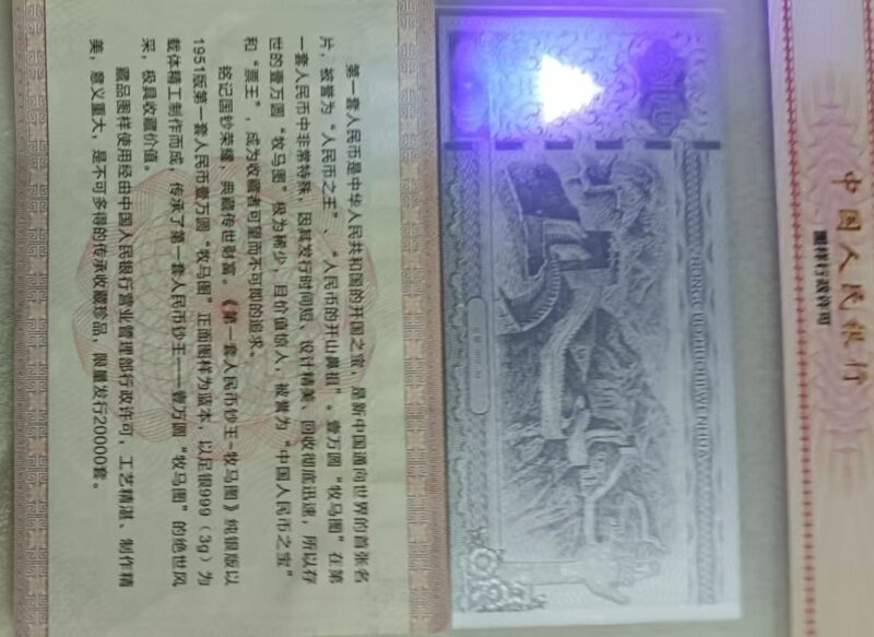 Double Dragon Treasure Banknotes-國際博寶藝術品交易網