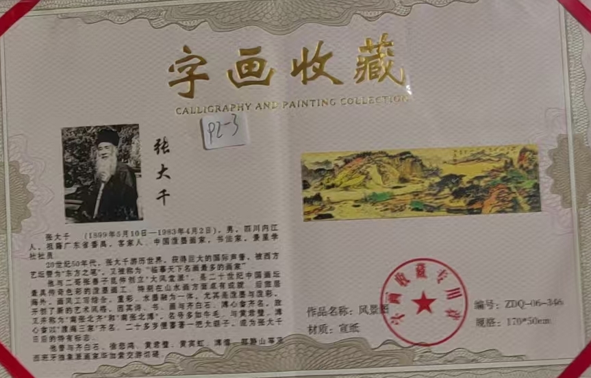 图片[2]-Zhang Daqian’s large-scale landscape paintings-國際博寶藝術品交易網