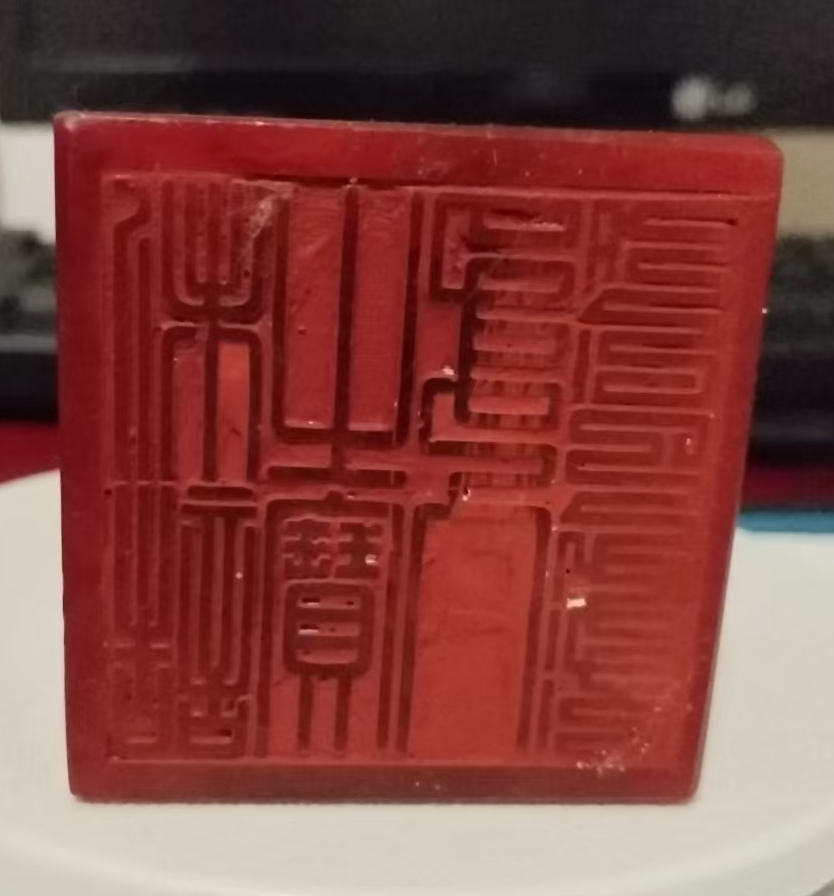 图片[2]-Qianlong Jade Seal-國際博寶藝術品交易網