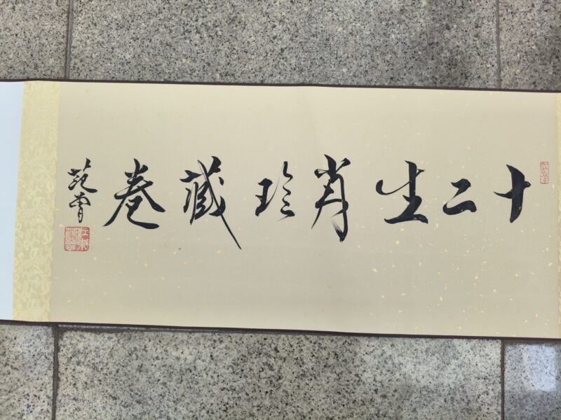 Fan zeng’s twelve zodiac signs-國際博寶藝術品交易網