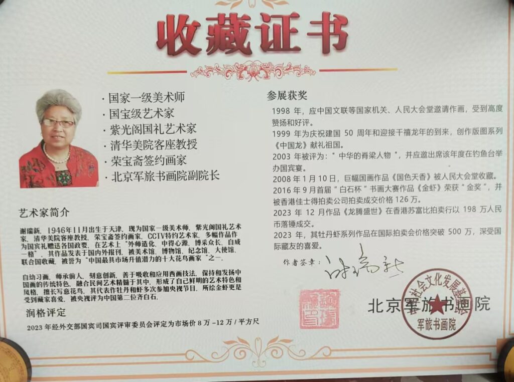 图片[2]-Xie Ruixin’s good luck is at its peak.-國際博寶藝術品交易網