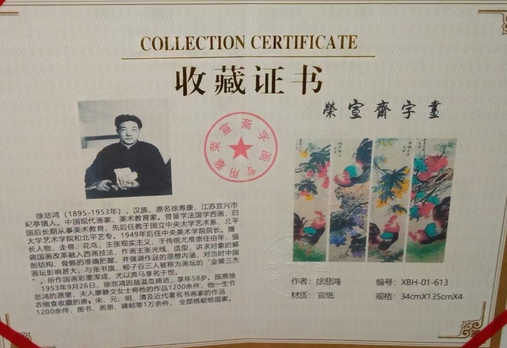 图片[2]-Xu Beihong Rooster Four-Panel Painting-國際博寶藝術品交易網
