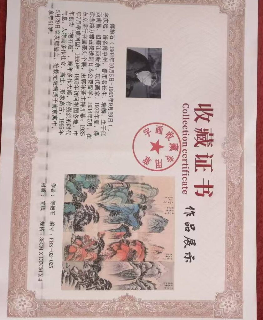 图片[2]-Fu Baoshi’s Four Panels-國際博寶藝術品交易網