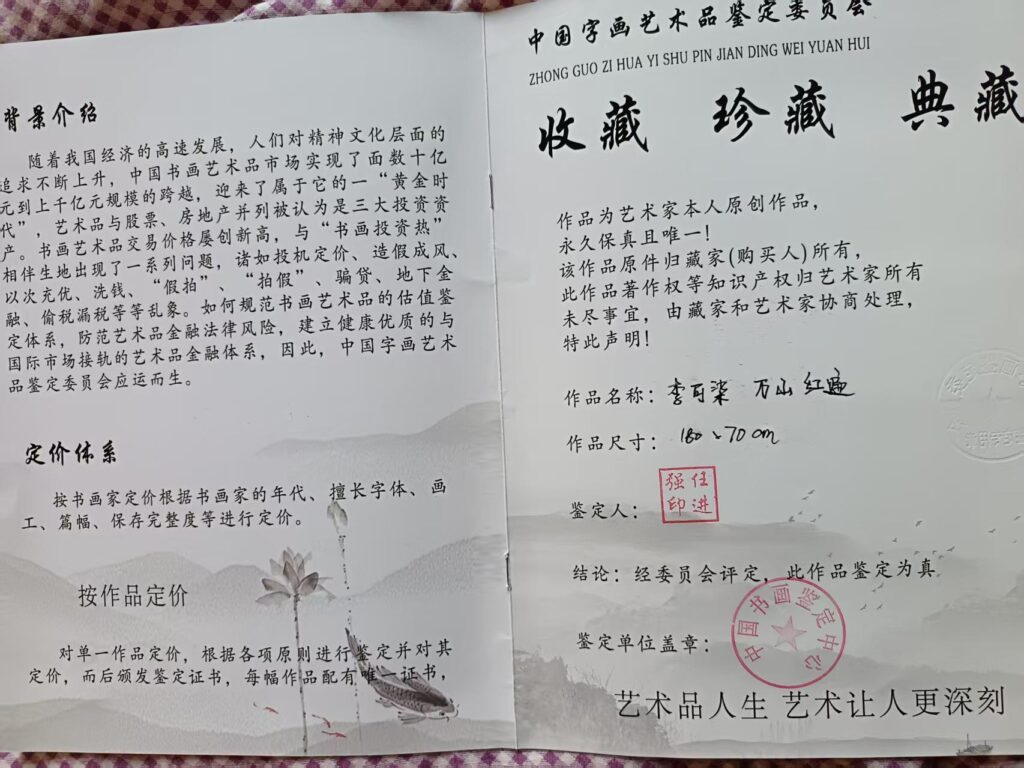图片[2]-Li Keran’s Red Mountain-國際博寶藝術品交易網
