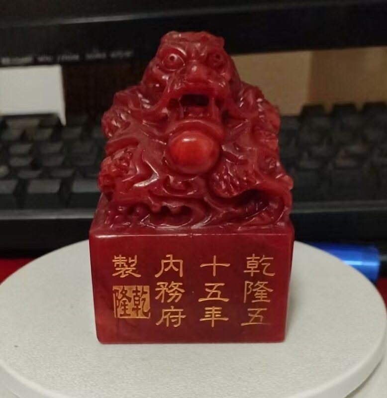 Qianlong Jade Seal-國際博寶藝術品交易網