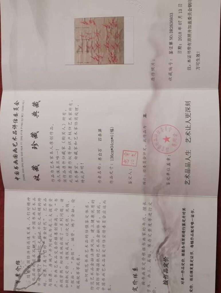 图片[2]-Qi Baishi’s Four Panels-國際博寶藝術品交易網