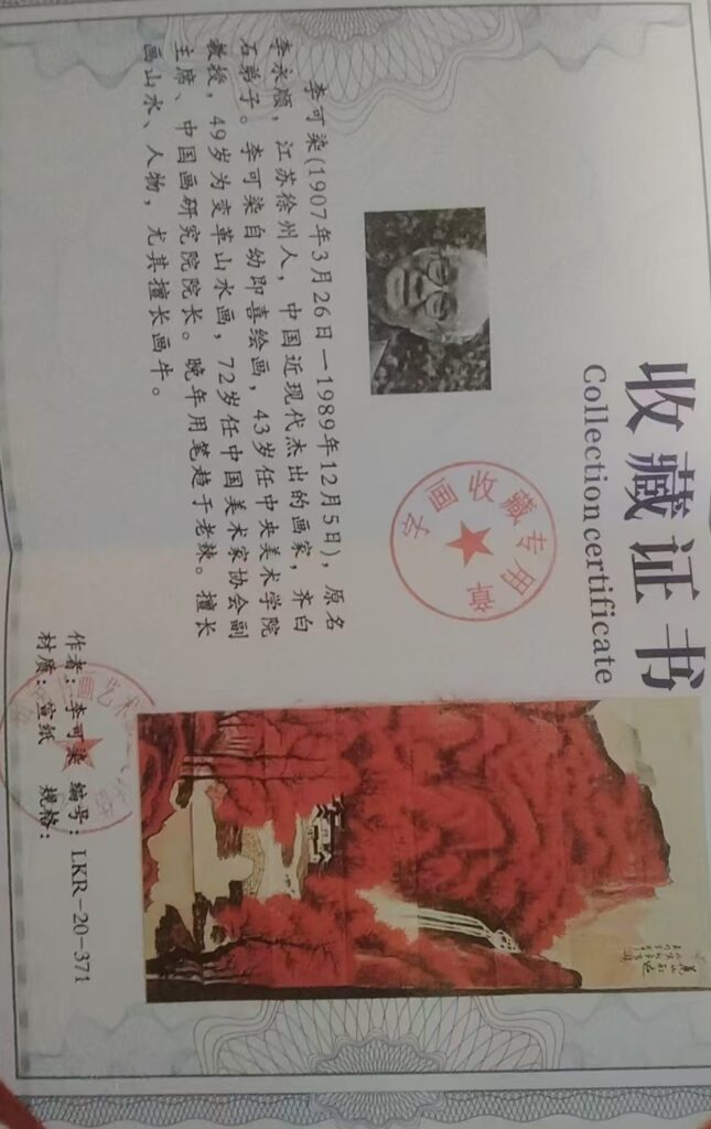 图片[2]-Li Keran’s Red Mountain-國際博寶藝術品交易網