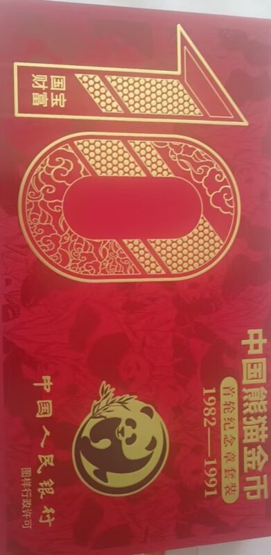 Chinese panda gold coin-國際博寶藝術品交易網