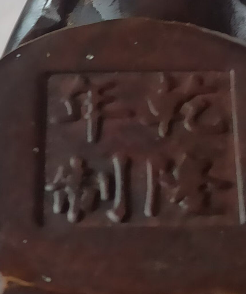 图片[2]-Kangxi Emperor’s Dragon and Beast Head-國際博寶藝術品交易網