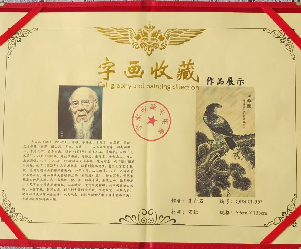 图片[2]-Qi Baishi’s Eagle-國際博寶藝術品交易網