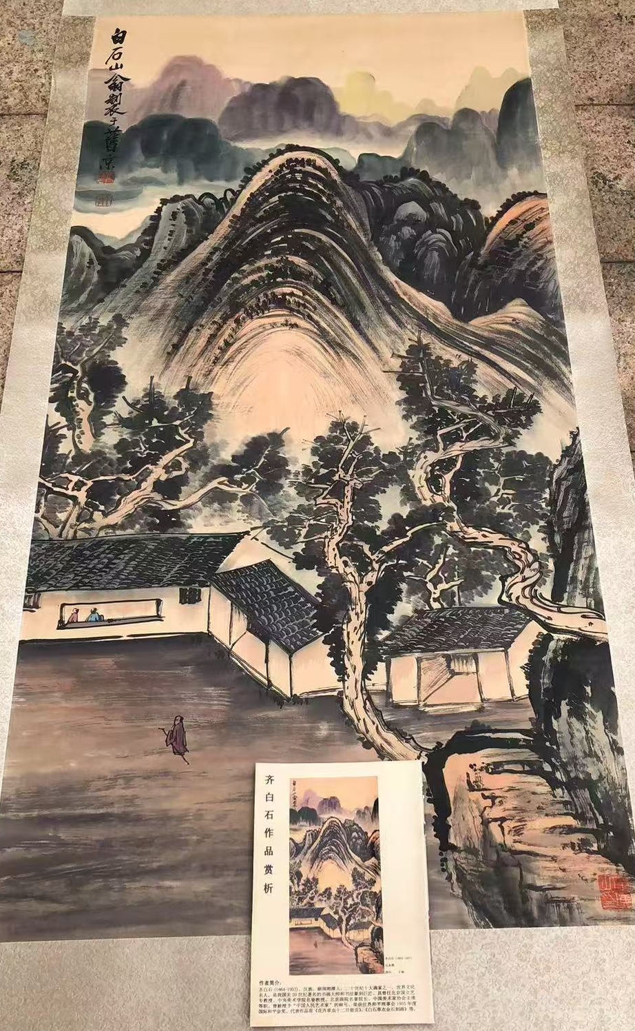Qi Baishi landscape painting