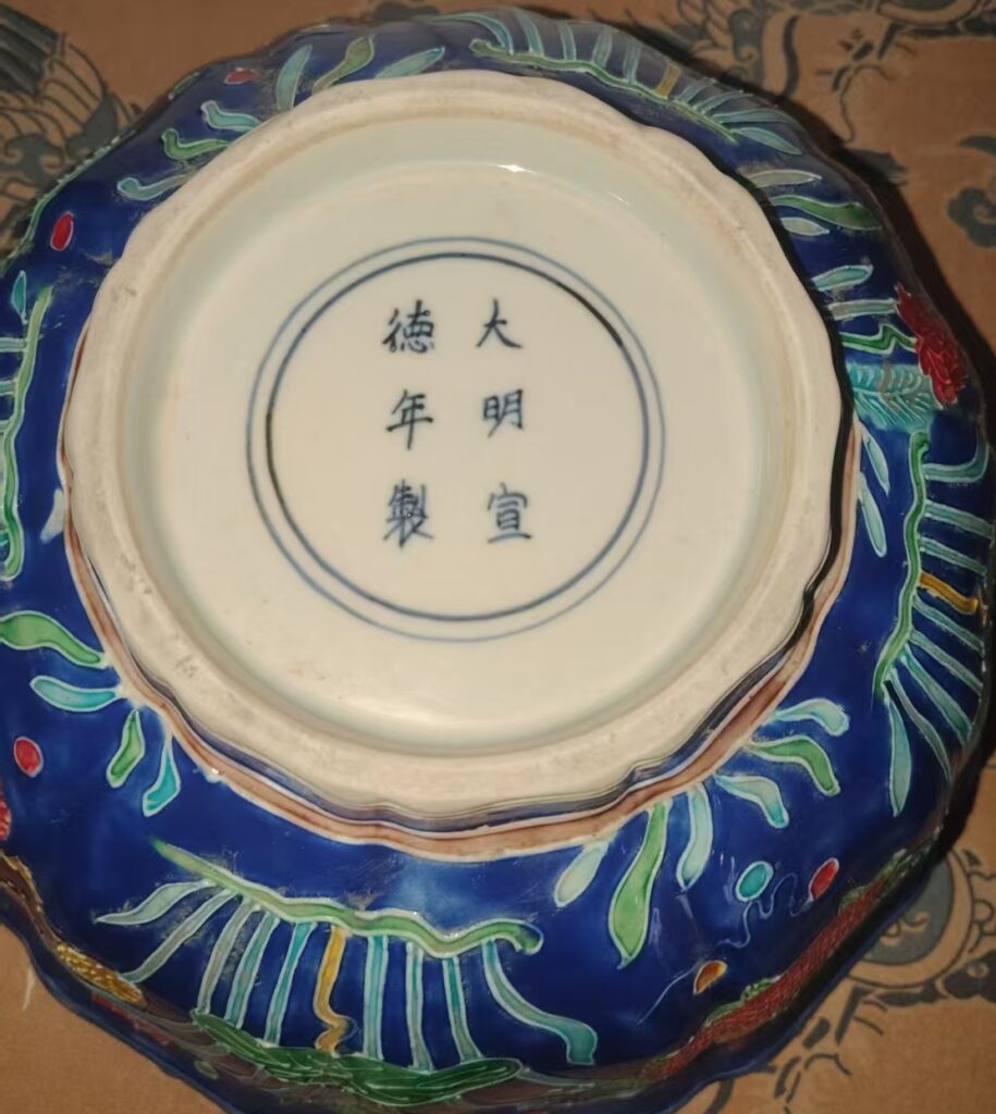 图片[2]-This is a blue-glazed blue enamel carved flower bowl made in the reign of Emperor Da Ming Xuan De.-國際博寶藝術品交易網
