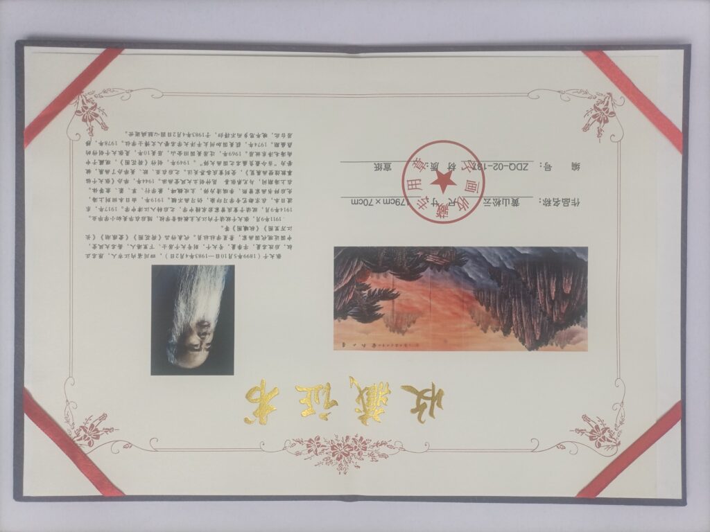 图片[2]-Zhang Daqian Huangshan Songyun-國際博寶藝術品交易網