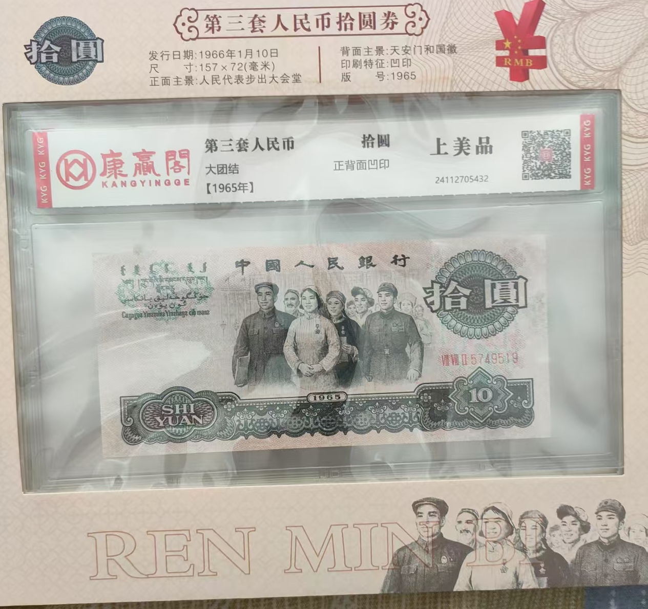 The third set of RMB