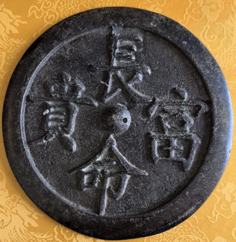 Longevity ancient coin-國際博寶藝術品交易網