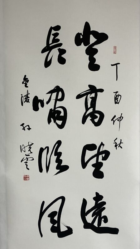 Sun Xiaoyun’s calligraphy works-國際博寶藝術品交易網