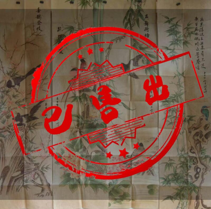 Zhang Daqianhua Bird Four Screens-國際博寶藝術品交易網