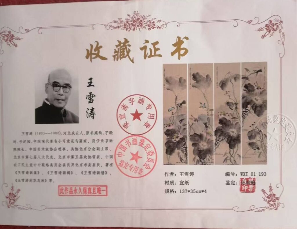 图片[2]-Wang Xuetao’s four-panel flower and bird painting-國際博寶藝術品交易網