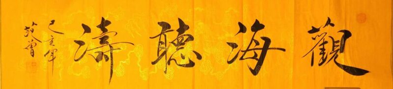 Fan Zengguan waves-國際博寶藝術品交易網