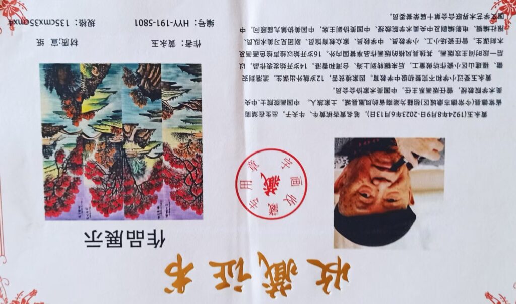 图片[2]-Huang Yongyu’s Four Panels-國際博寶藝術品交易網