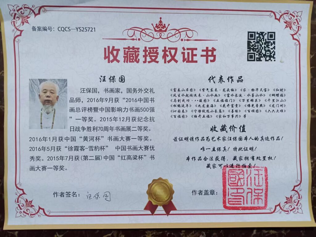 图片[2]-Wang Baoguo, longevity of pine and crane-國際博寶藝術品交易網