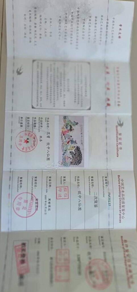 图片[2]-Fan Zeng Drinking with the Eight Immortals-國際博寶藝術品交易網