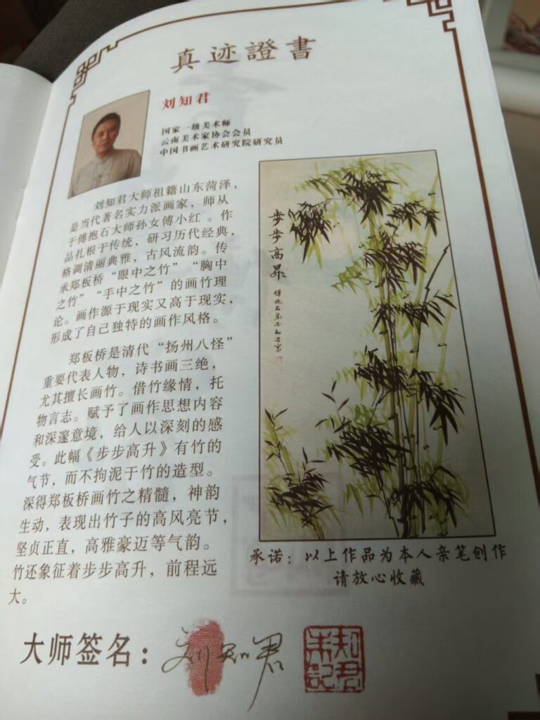 图片[2]-Liu Zhijun bamboo-國際博寶藝術品交易網