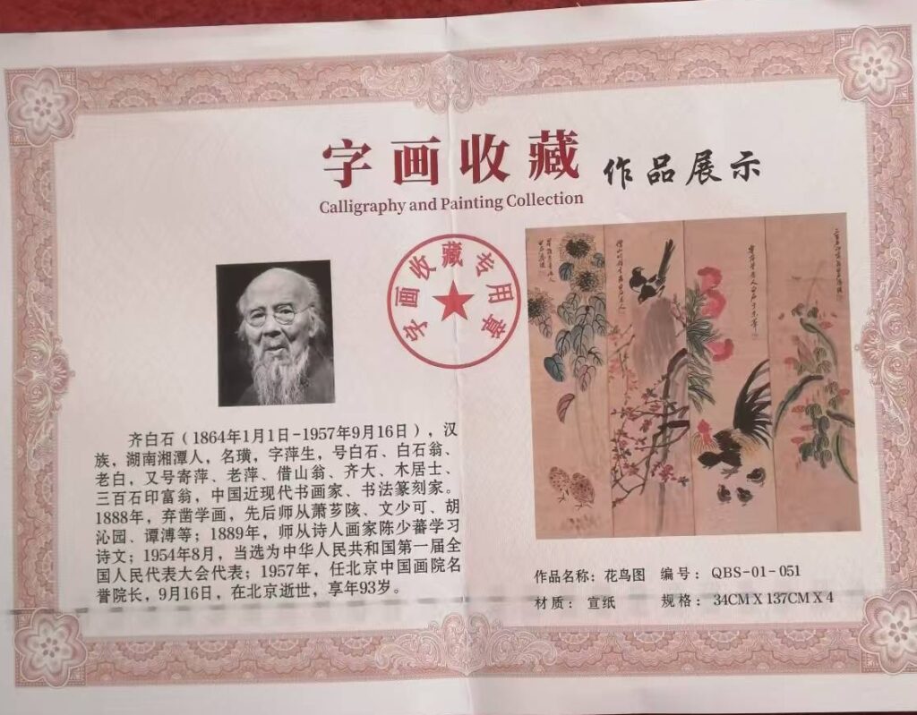 图片[2]-Qi Baishi’s Four Panels-國際博寶藝術品交易網