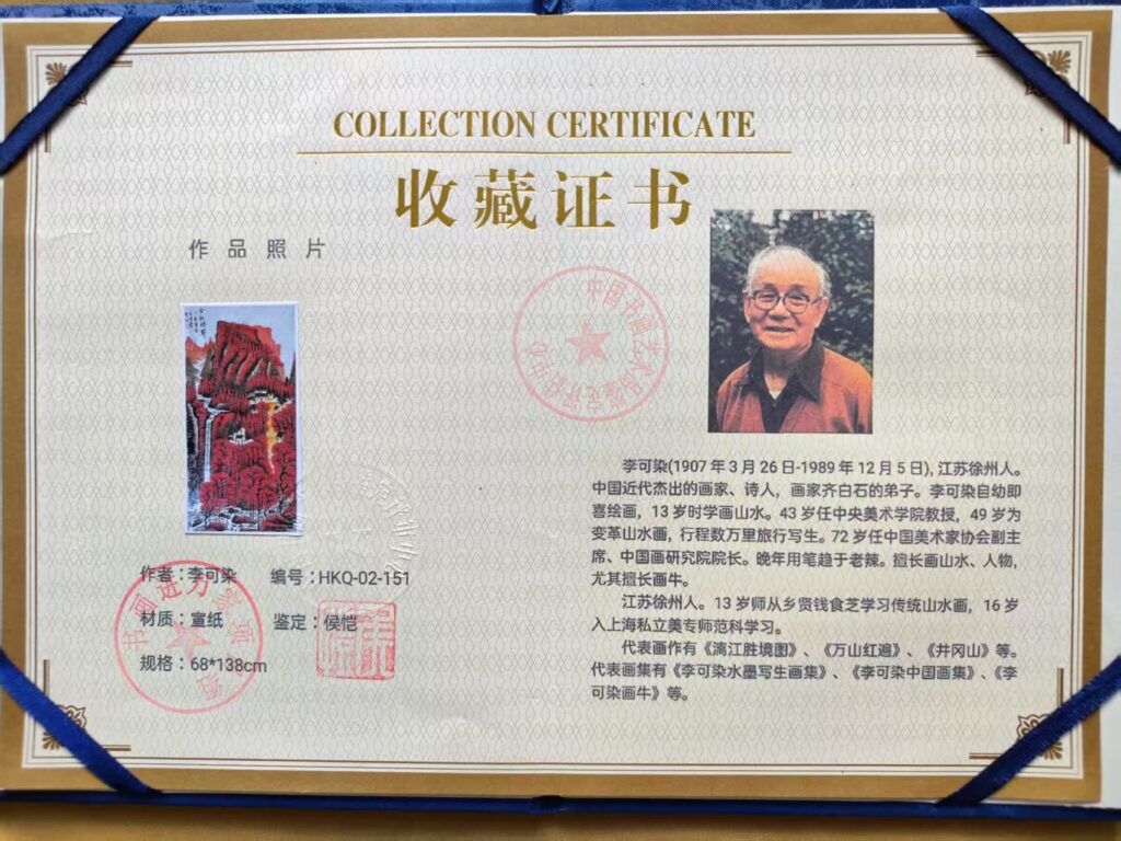图片[2]-Li Keran’s Red Mountain-國際博寶藝術品交易網