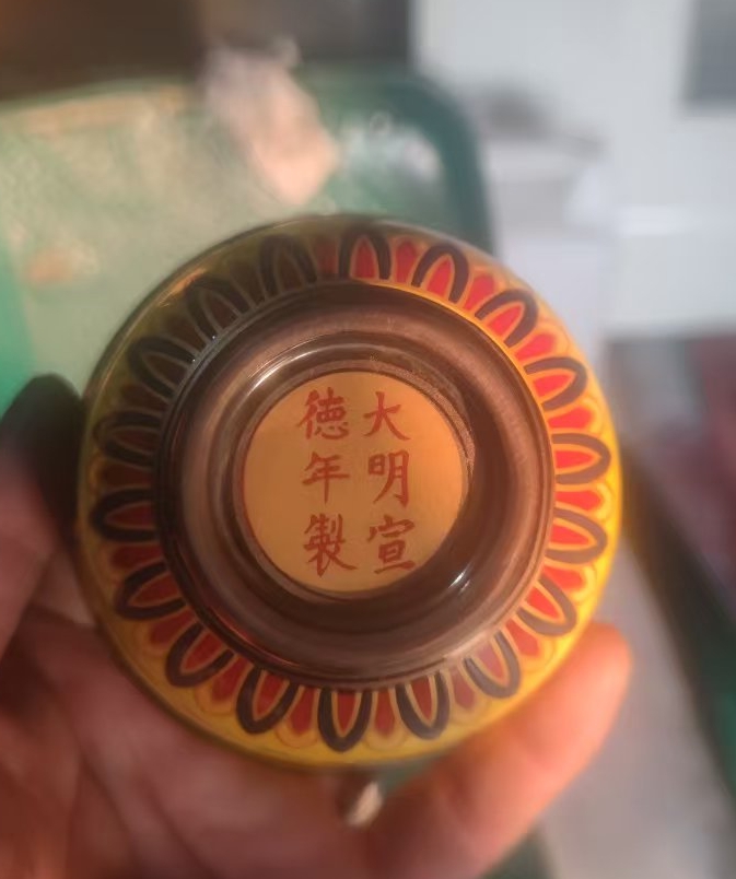 图片[2]-The Ming Dynasty Xuanhe porcelain bowl-國際博寶藝術品交易網