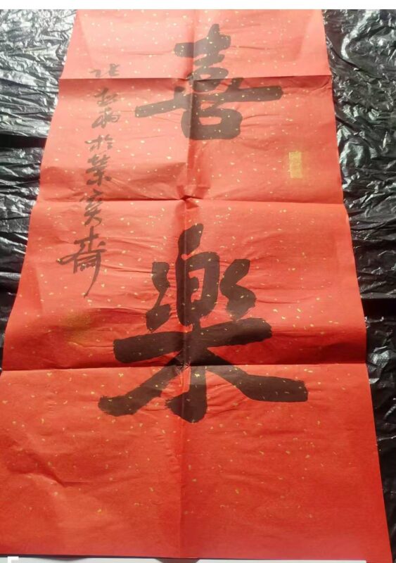 A set of Joy’s calligraphy-國際博寶藝術品交易網