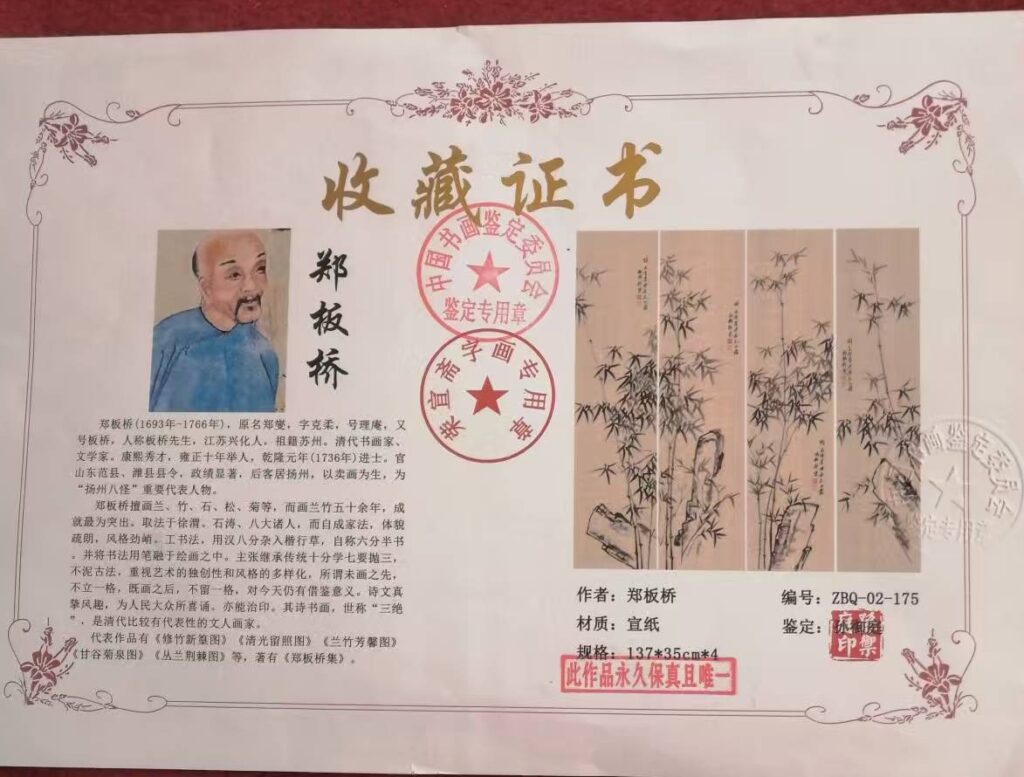 图片[2]-Zheng Banqiao bamboo-國際博寶藝術品交易網