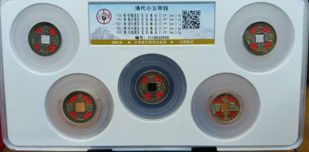 Qing Dynasty Small Five Emperors Money-國際博寶藝術品交易網