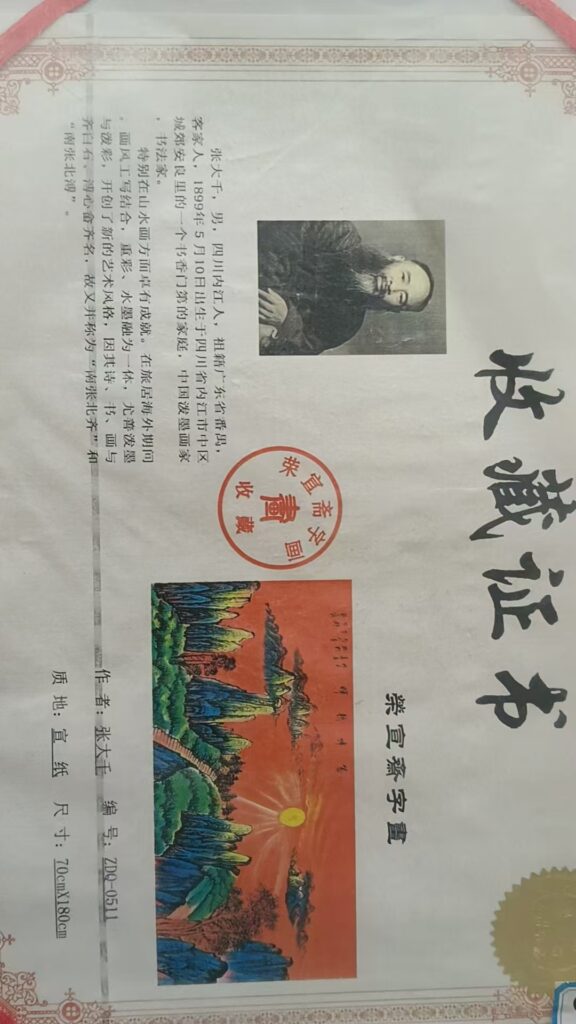 图片[2]-Zhang Daqian’s landscapes-國際博寶藝術品交易網