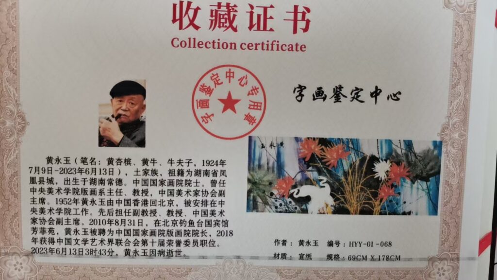 图片[2]-Huang Yongyu flowers and birds-國際博寶藝術品交易網