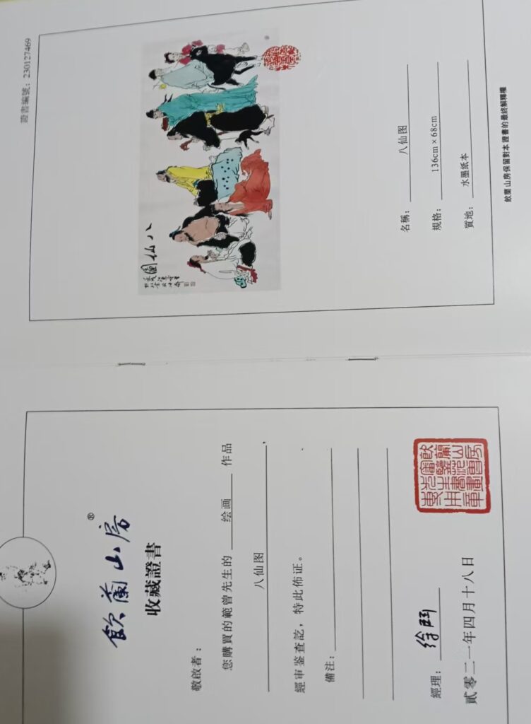 图片[2]-Fan Zeng’s Eight Immortals-國際博寶藝術品交易網