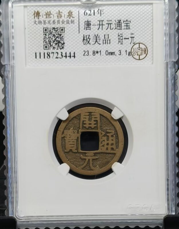 Kaiyuan Tongbao-國際博寶藝術品交易網