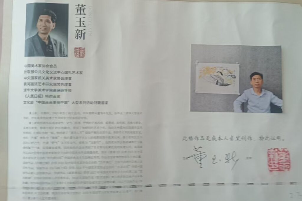 图片[2]-Dong Yuxin Bird and Flower Painting-國際博寶藝術品交易網