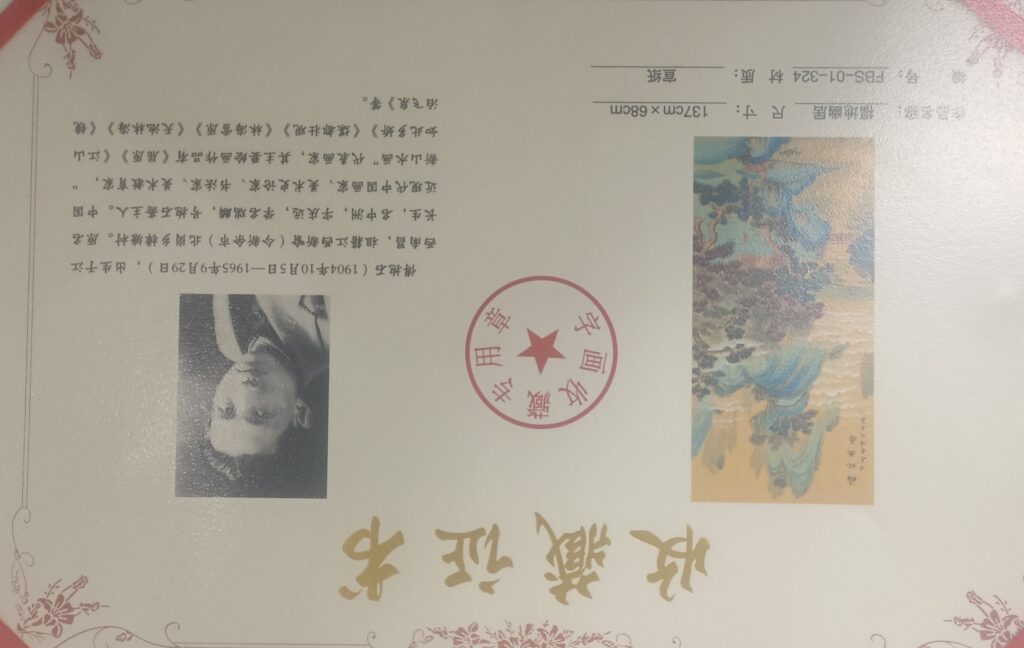 图片[2]-Fu Baoshi’s Heavenly Abode is Mysterious-國際博寶藝術品交易網