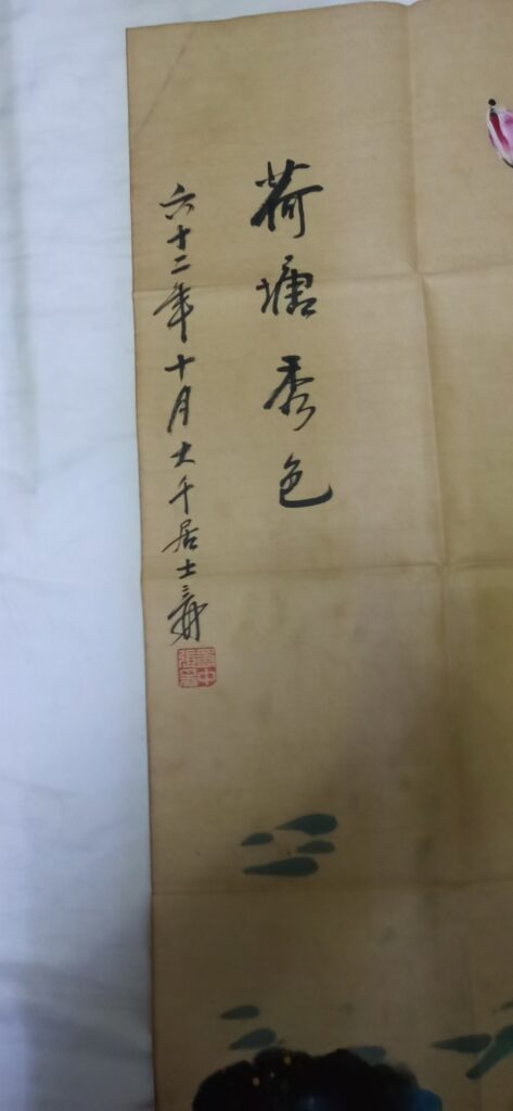 图片[2]-Zhang Daqian’s lotus pond moonlight-國際博寶藝術品交易網