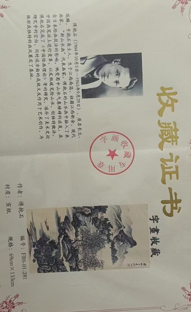 图片[2]-Fu Baoshi’s landscape-國際博寶藝術品交易網