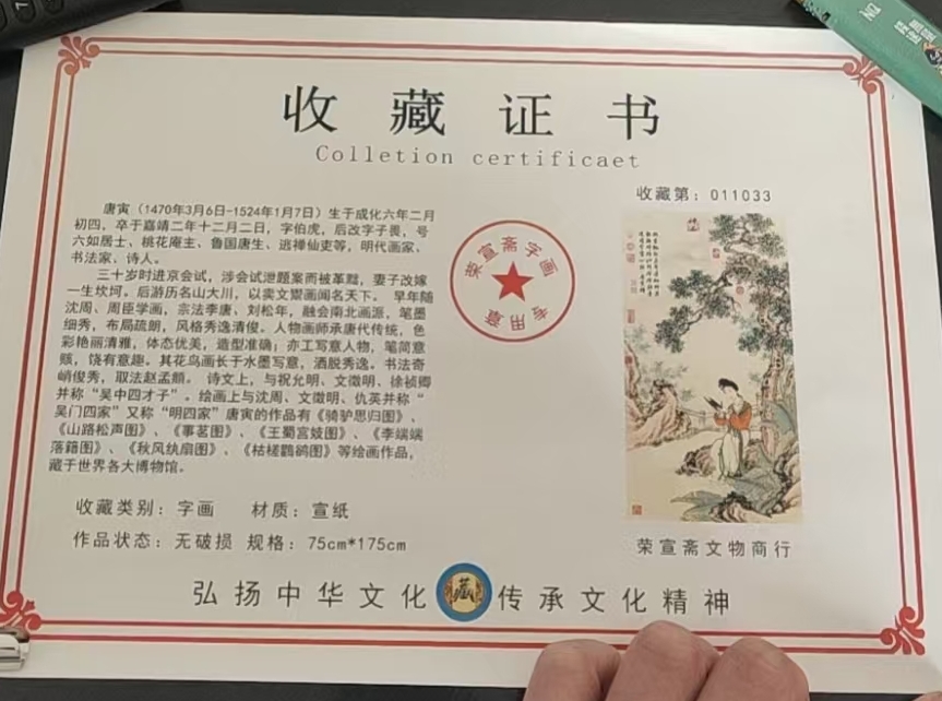 图片[2]-Portrait of Tang Yin-國際博寶藝術品交易網