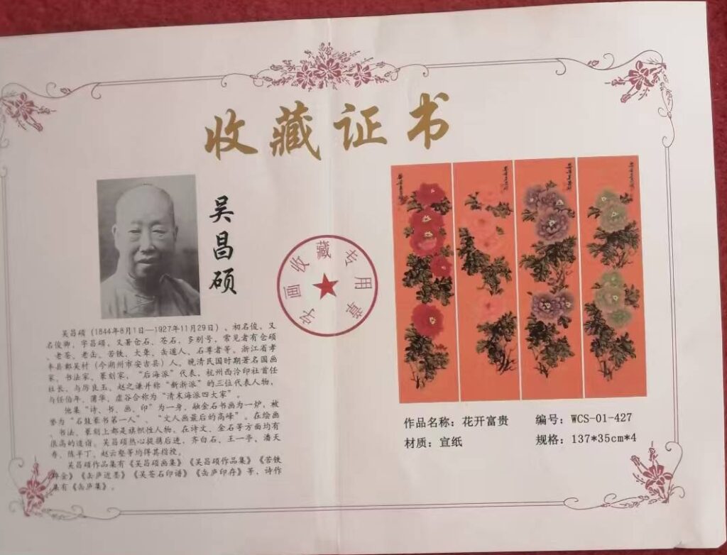 图片[2]-Wu Changshuo’s four screens-國際博寶藝術品交易網