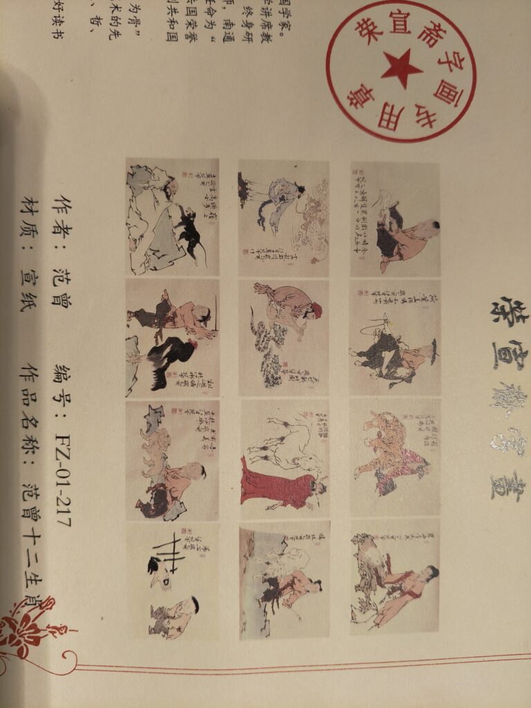 图片[2]-Fan zeng’s twelve zodiac signs-國際博寶藝術品交易網