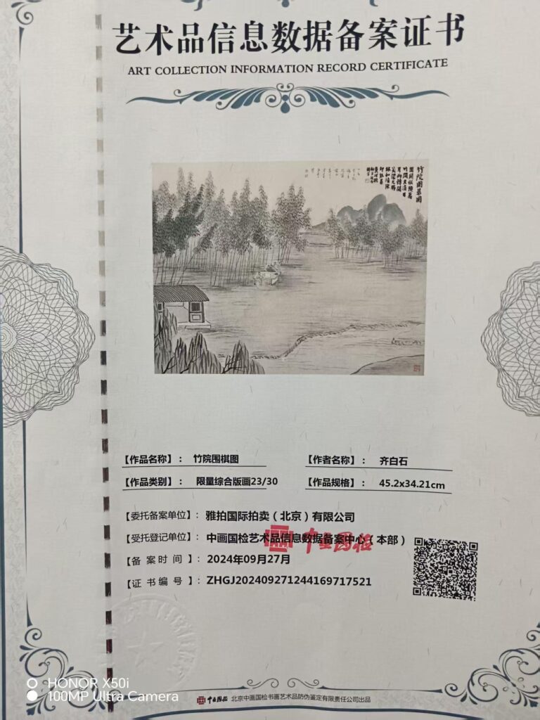 图片[2]-Qi Baishi’s bamboo garden Go board-國際博寶藝術品交易網
