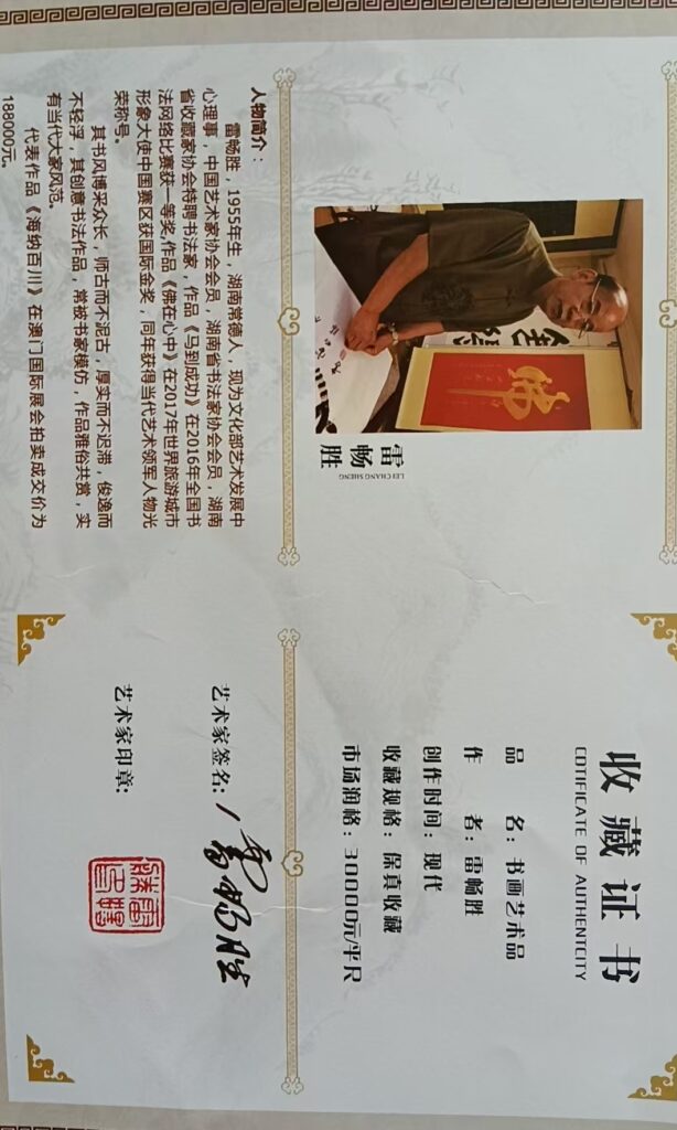 图片[2]-Lei Changsheng is blessed with good fortune.-國際博寶藝術品交易網